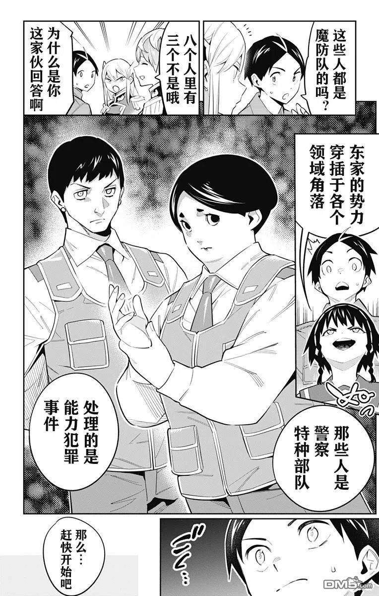 魔都精兵的奴隶60话 试看版