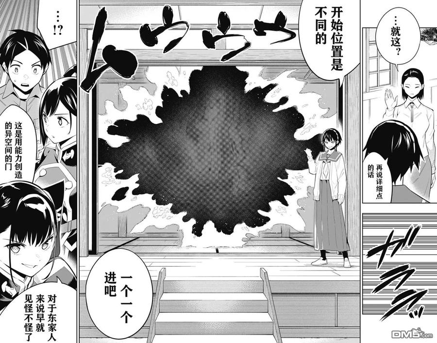 魔都精兵的奴隶60话 试看版