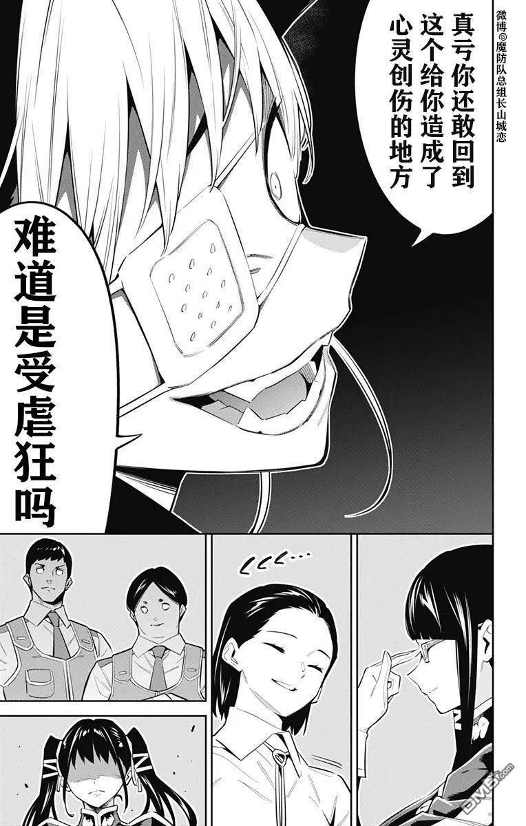 魔都精兵的奴隶60话 试看版