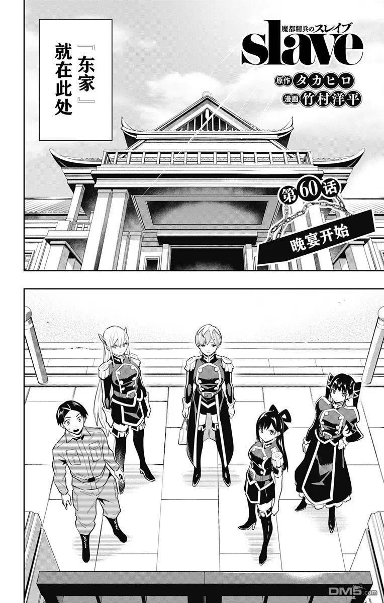 魔都精兵的奴隶60话 试看版