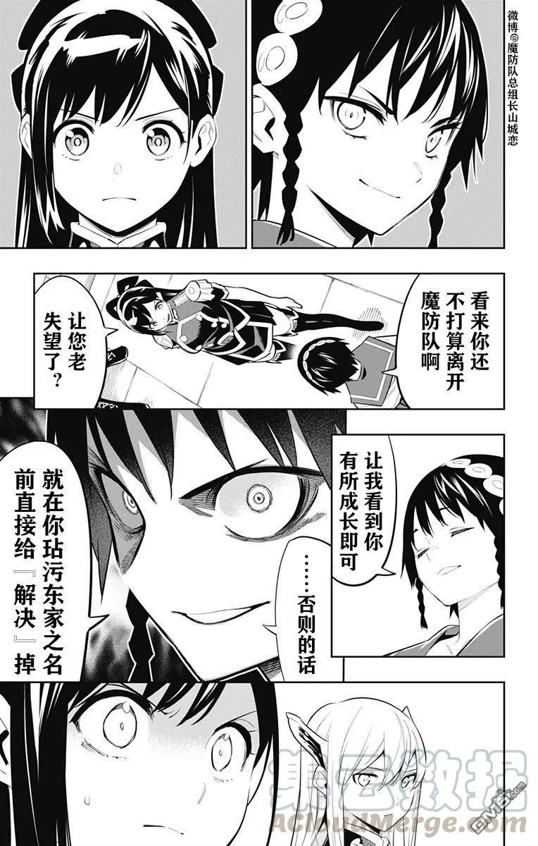 魔都精兵的奴隶60话 试看版