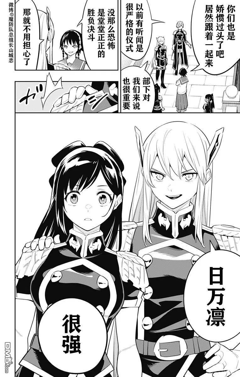 魔都精兵的奴隶60话 试看版