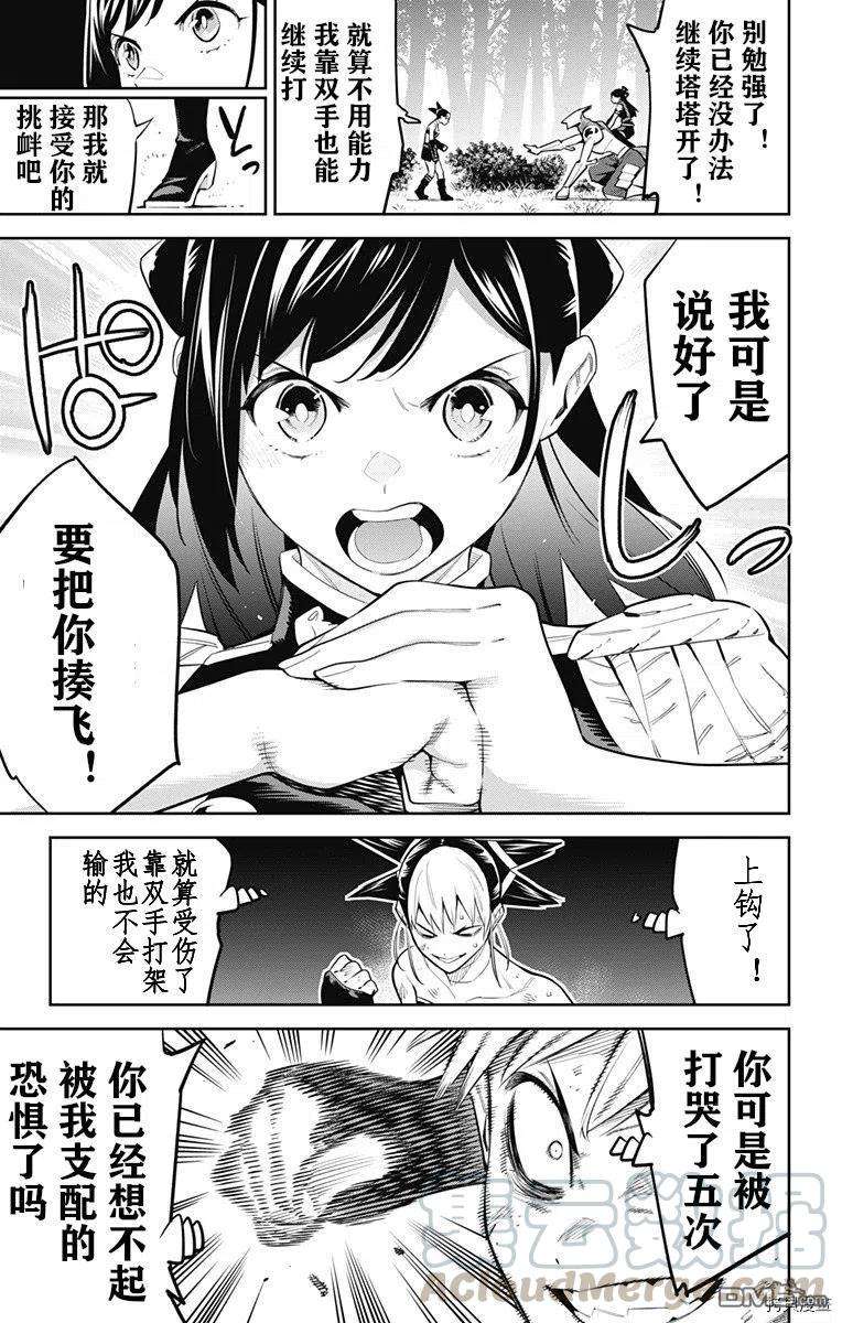 魔都精兵的奴隶62话 很有精神