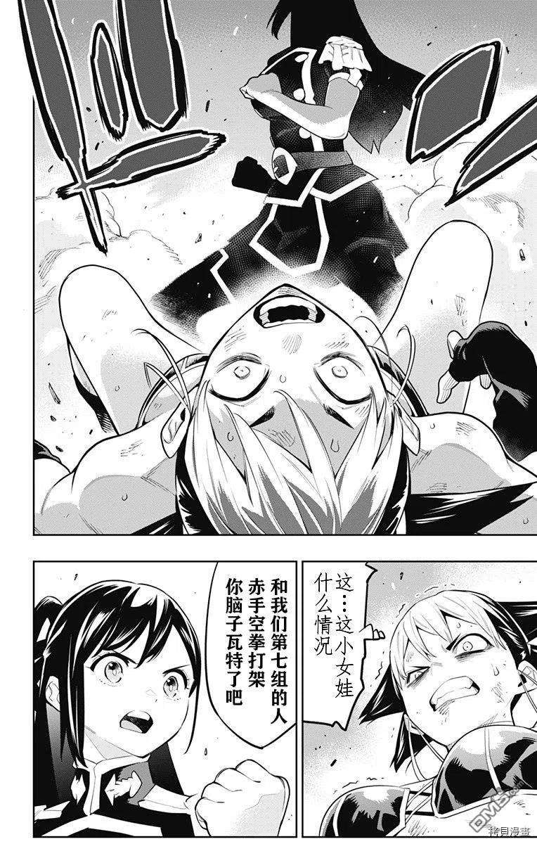 魔都精兵的奴隶62话 很有精神