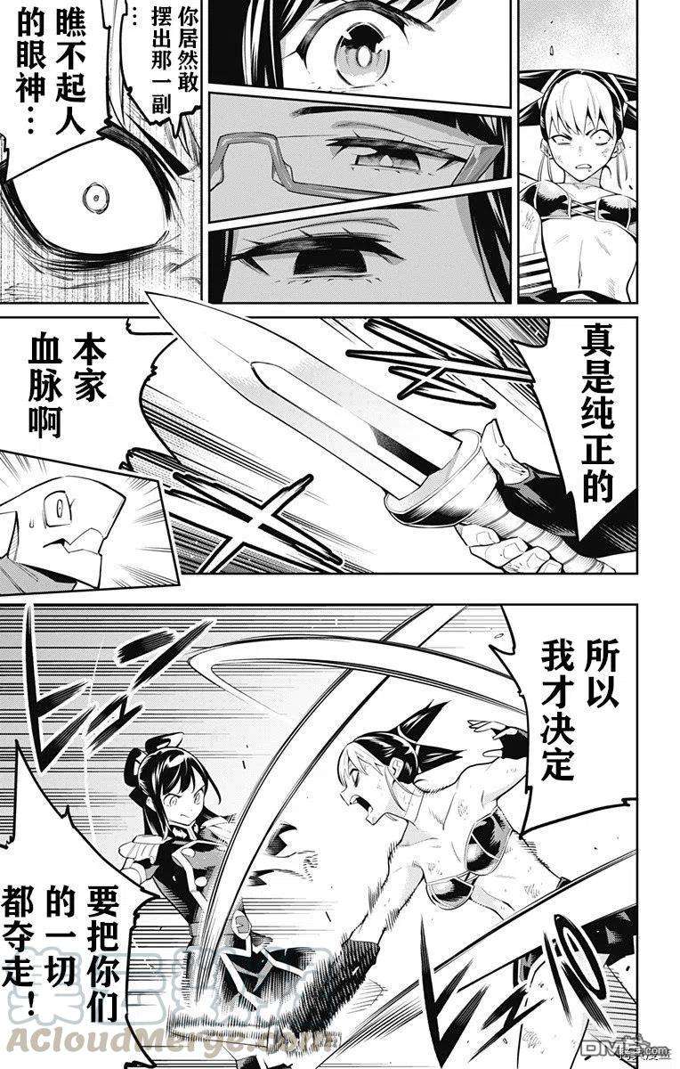 魔都精兵的奴隶62话 很有精神
