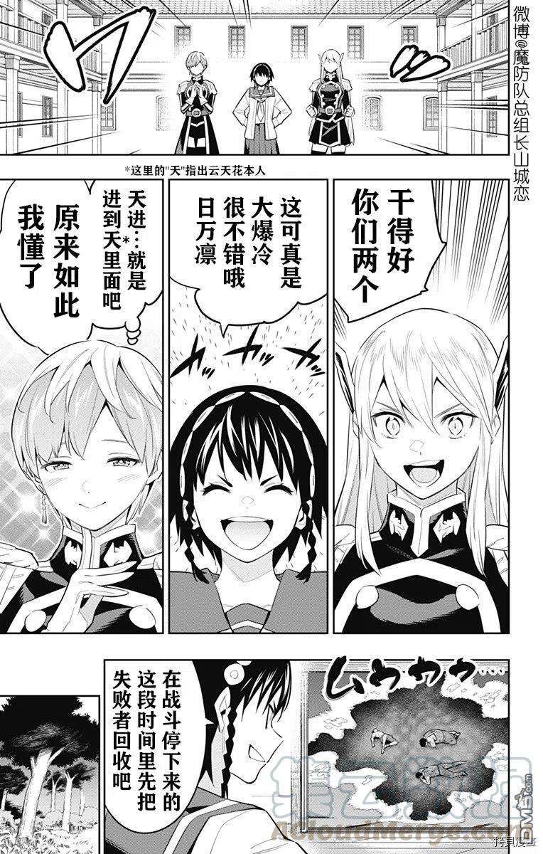 魔都精兵的奴隶62话 很有精神