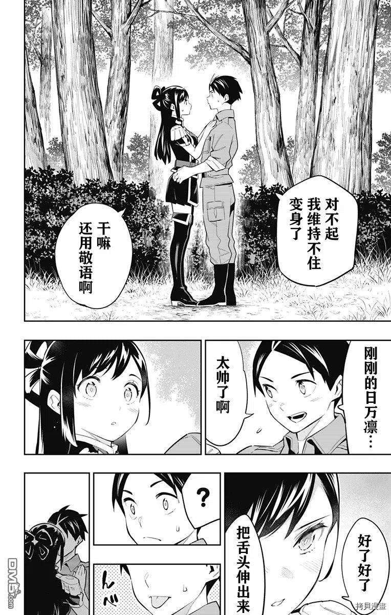 魔都精兵的奴隶62话 很有精神