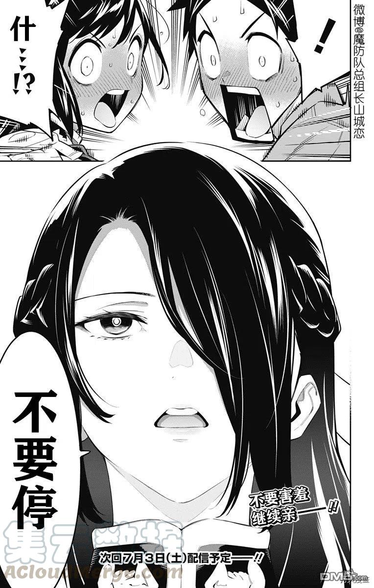 魔都精兵的奴隶62话 很有精神