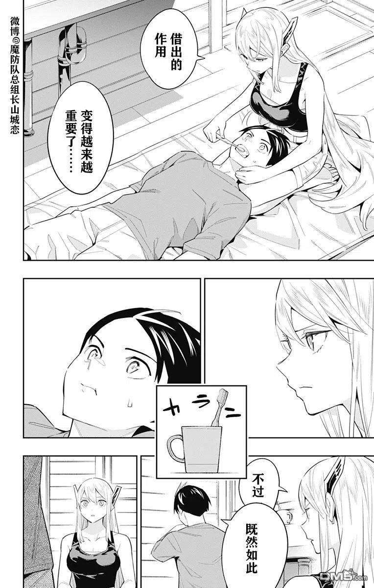 魔都精兵的奴隶69话 试看版