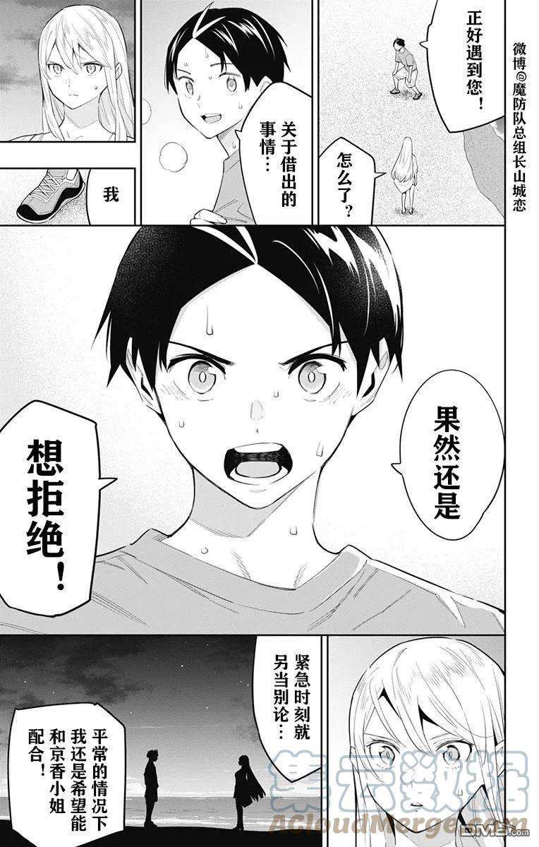 魔都精兵的奴隶69话 试看版