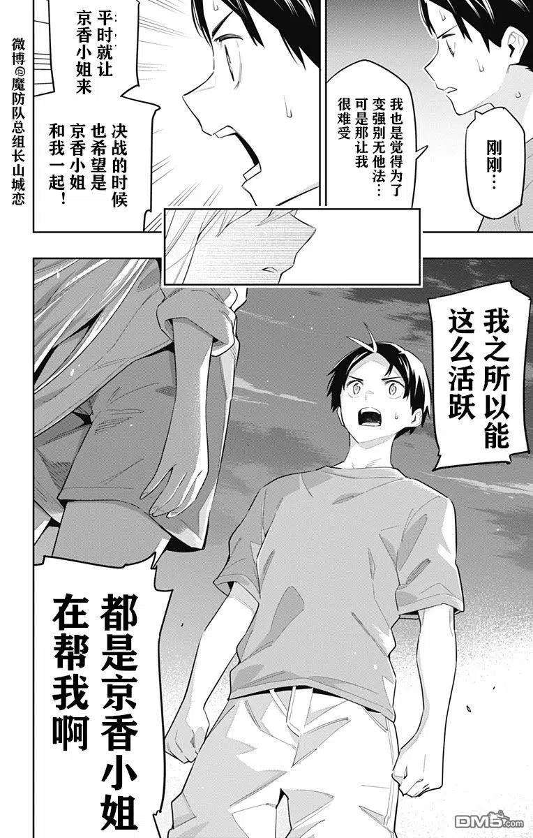 魔都精兵的奴隶69话 试看版