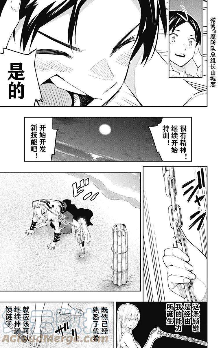 魔都精兵的奴隶69话 试看版