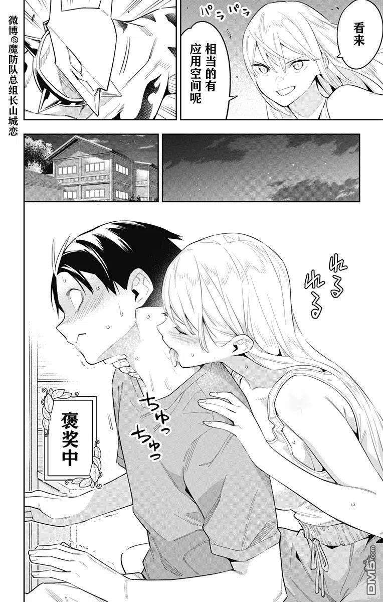 魔都精兵的奴隶69话 试看版