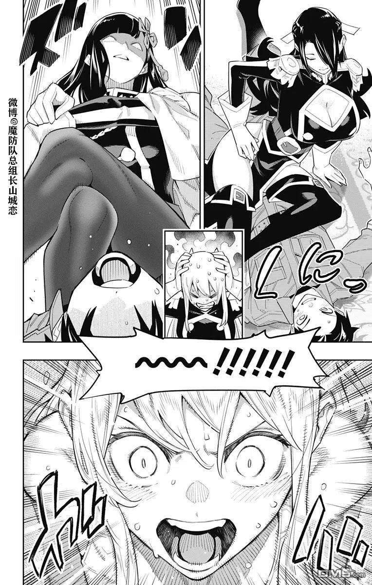 魔都精兵的奴隶69话 试看版