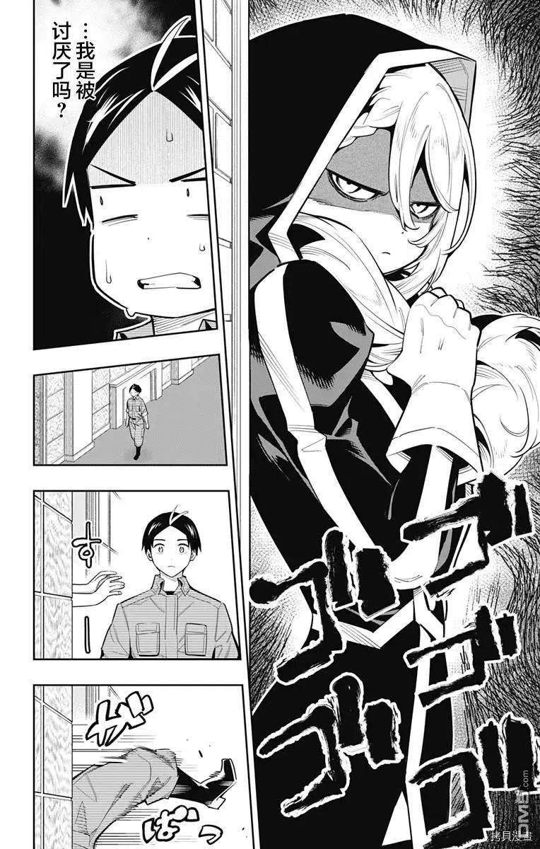 魔都精兵的奴隶70话