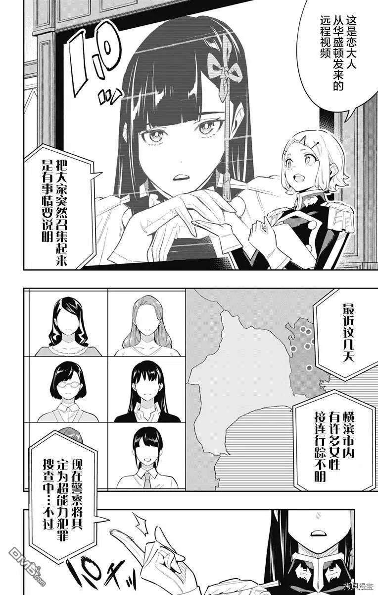 魔都精兵的奴隶70话