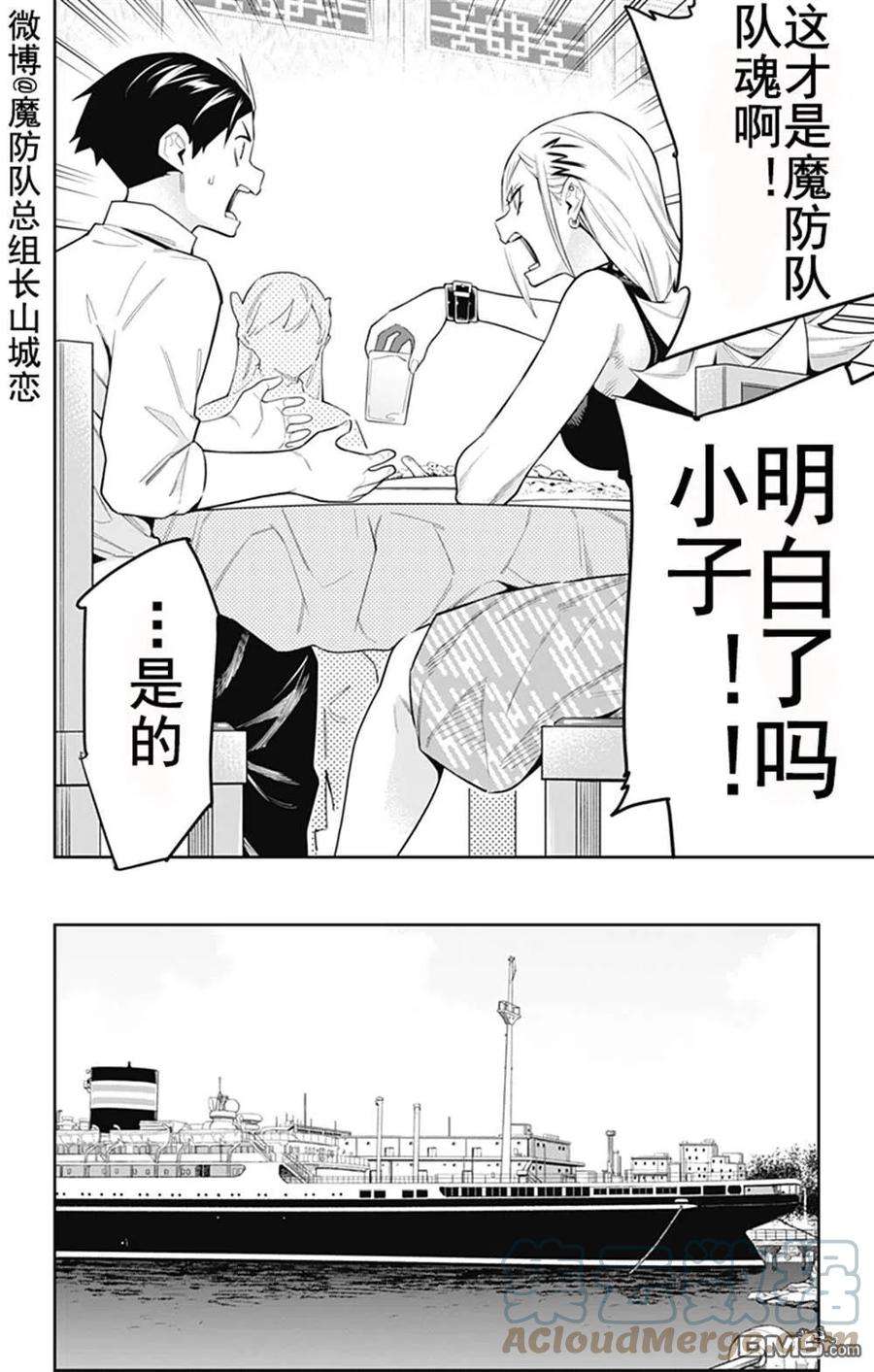 魔都精兵的奴隶71话