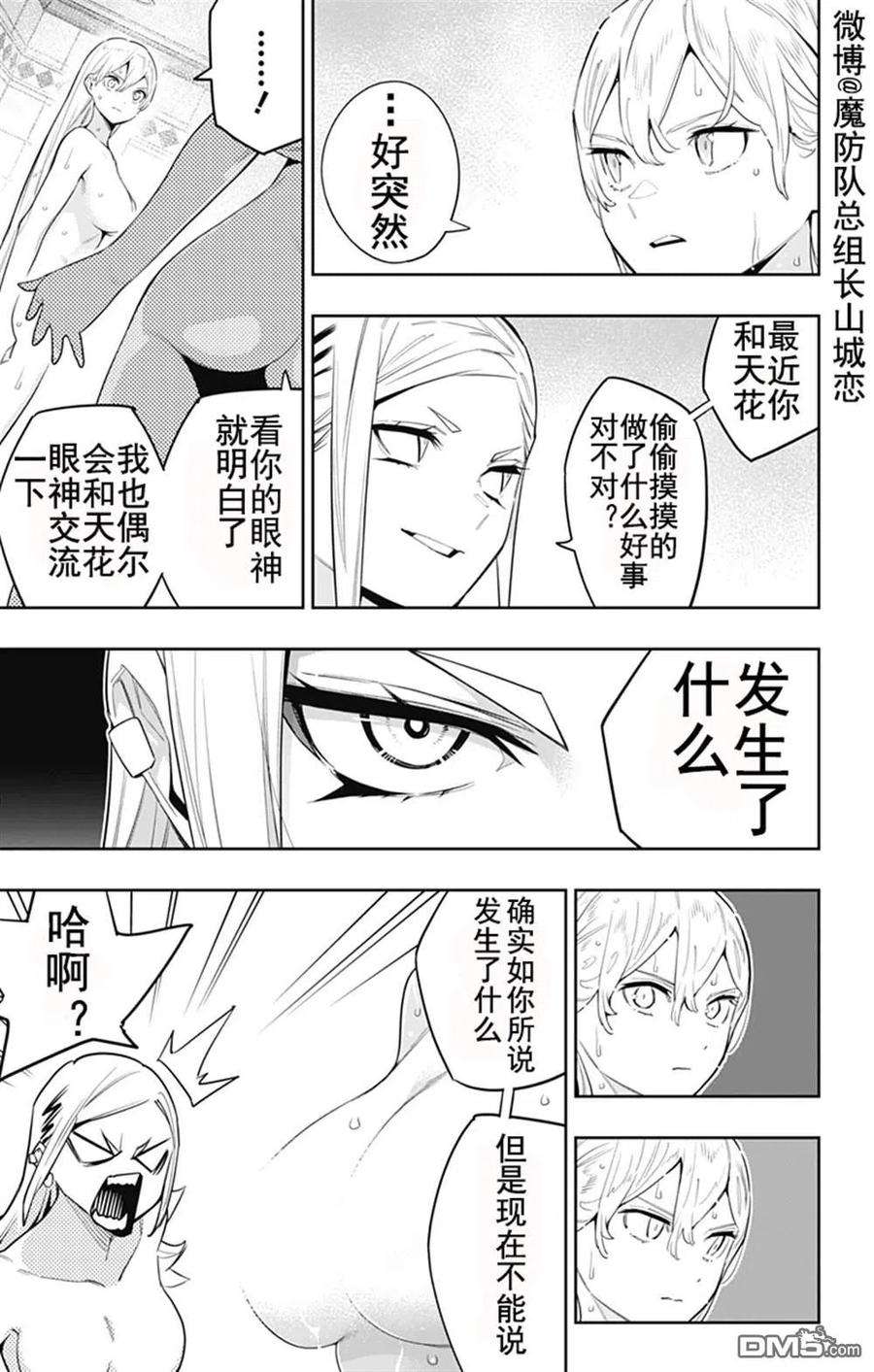 魔都精兵的奴隶71话