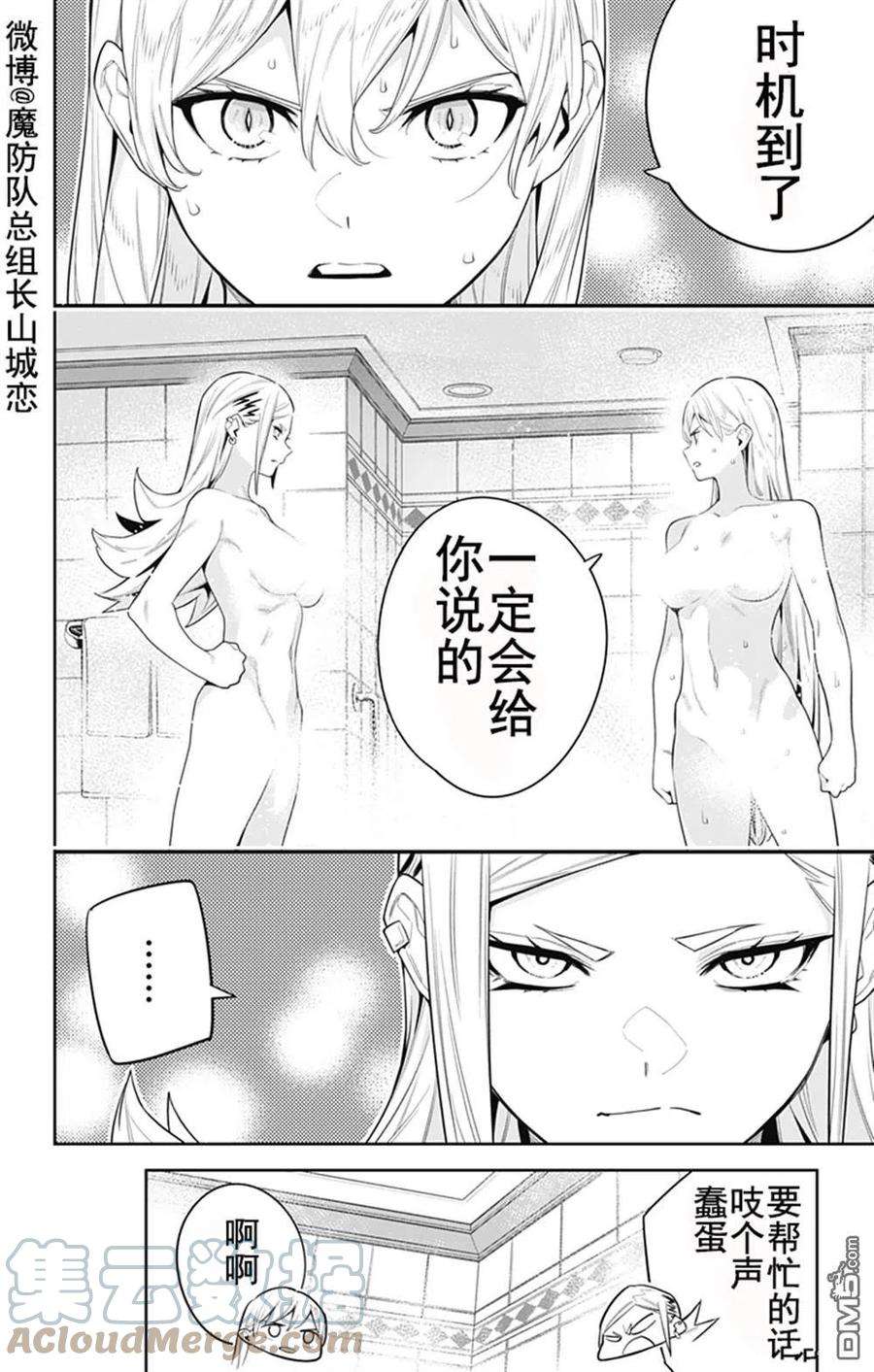 魔都精兵的奴隶71话