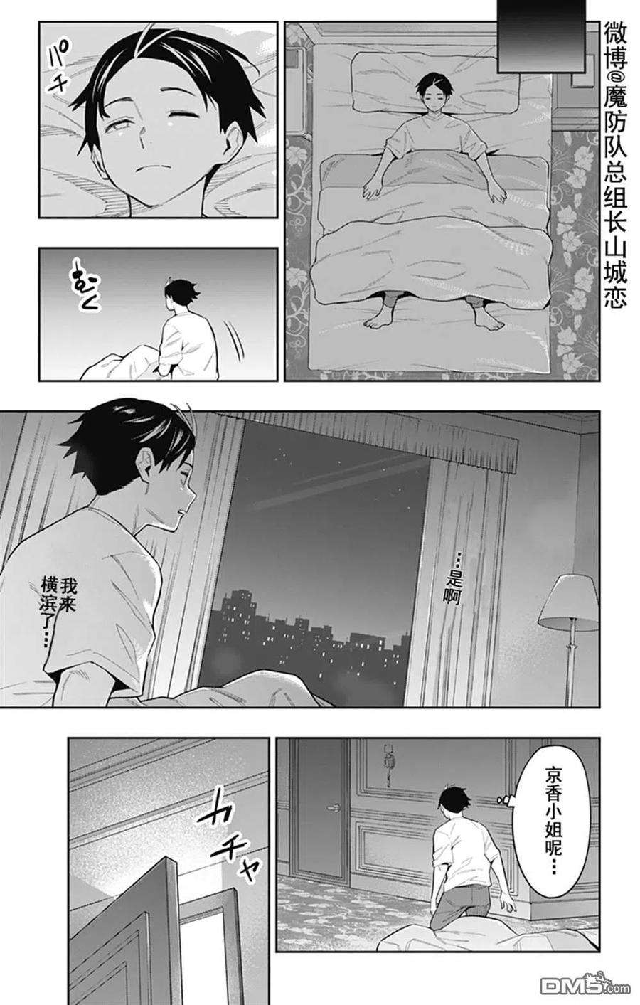魔都精兵的奴隶71话