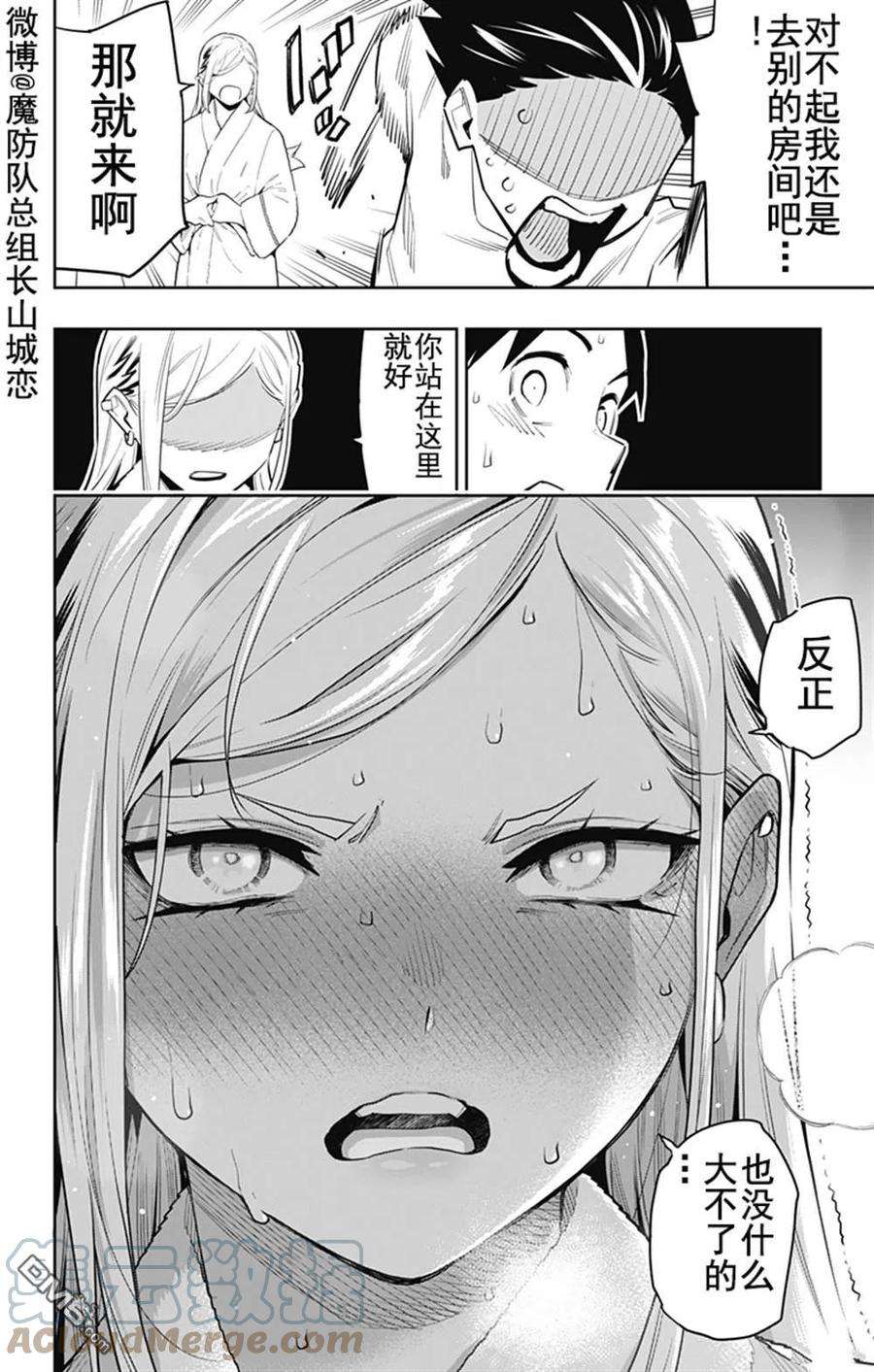 魔都精兵的奴隶71话