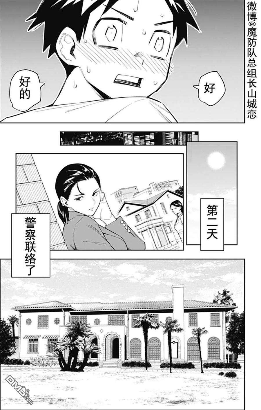 魔都精兵的奴隶71话