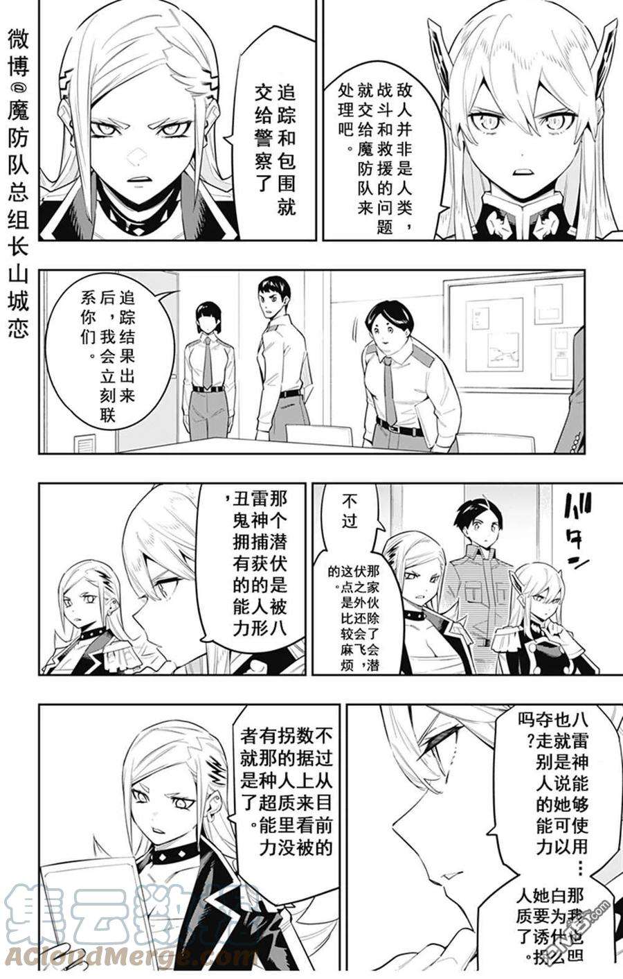 魔都精兵的奴隶71话