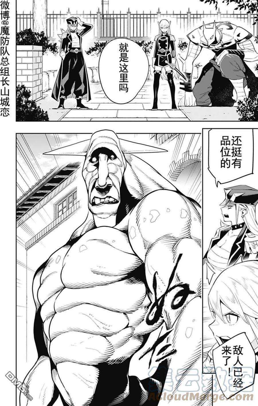 魔都精兵的奴隶71话