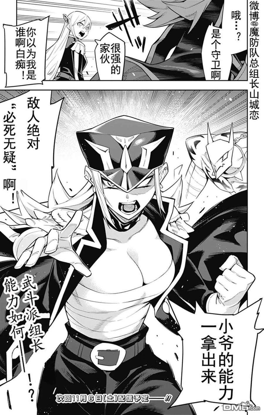 魔都精兵的奴隶71话