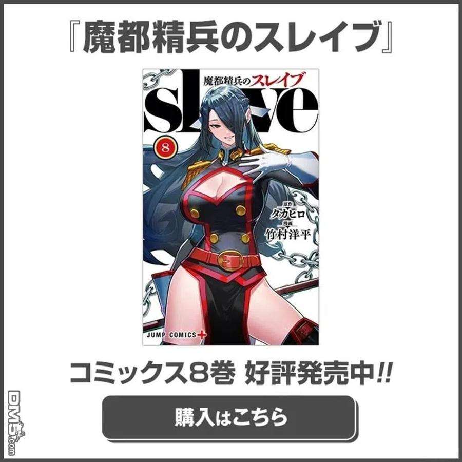 魔都精兵的奴隶71话