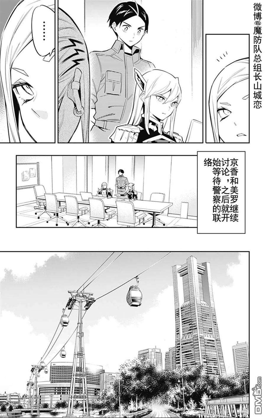 魔都精兵的奴隶71话