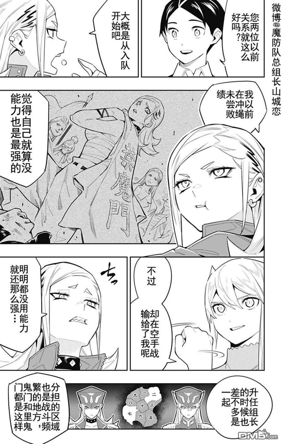 魔都精兵的奴隶71话