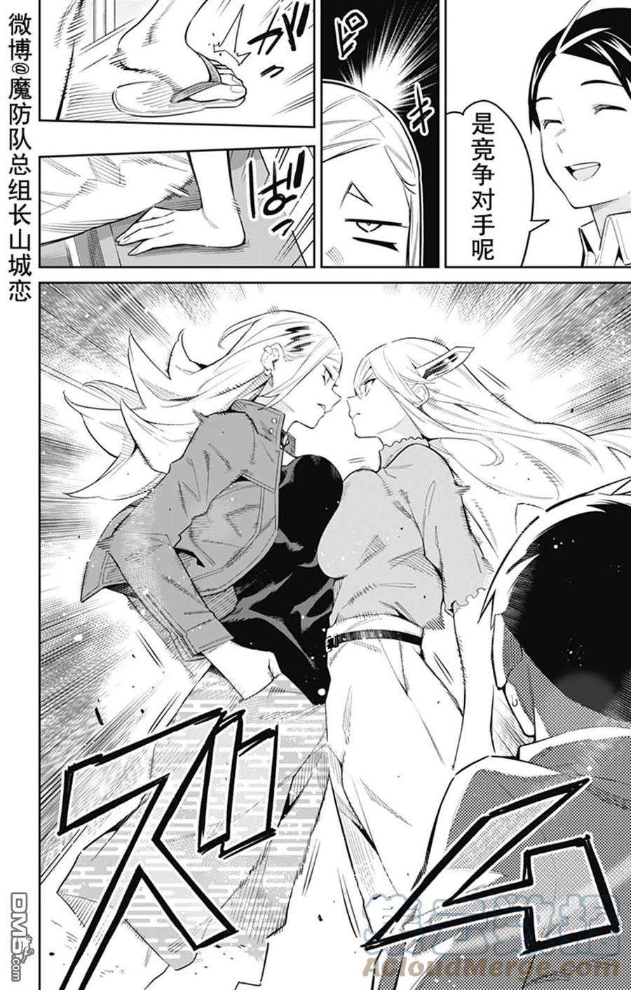 魔都精兵的奴隶71话