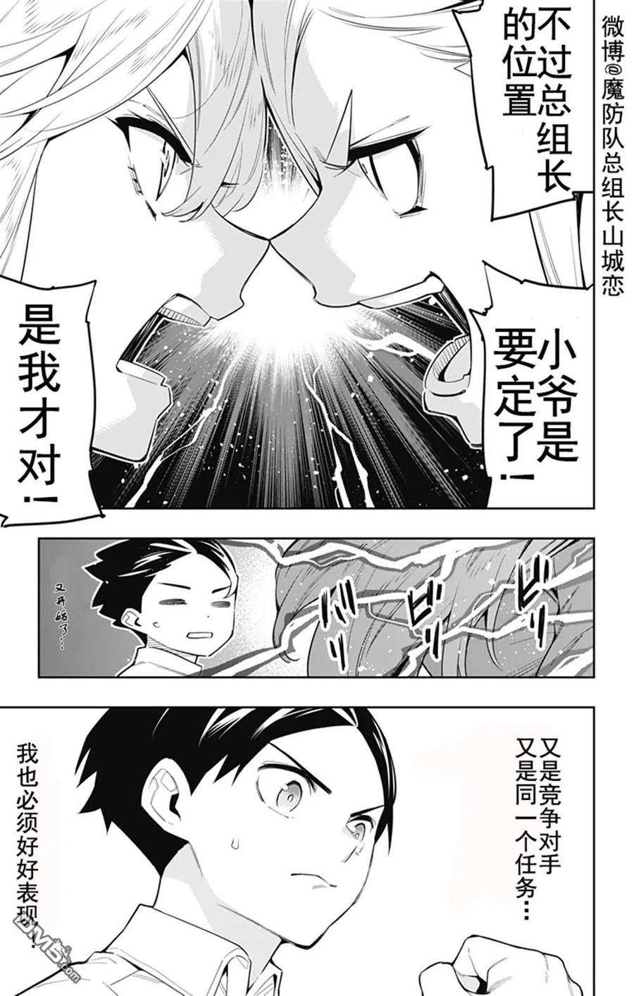 魔都精兵的奴隶71话
