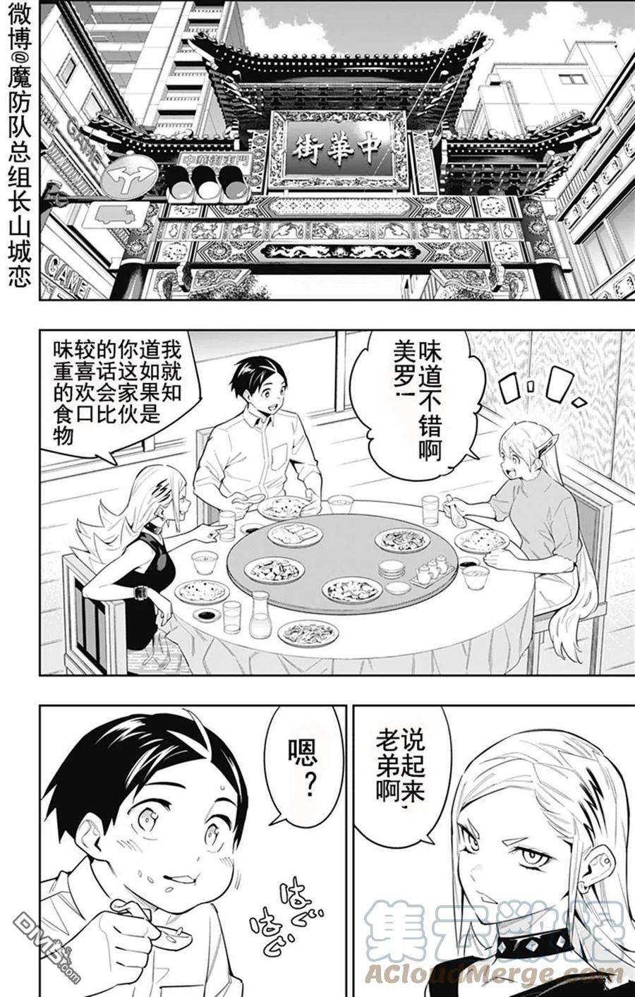 魔都精兵的奴隶71话