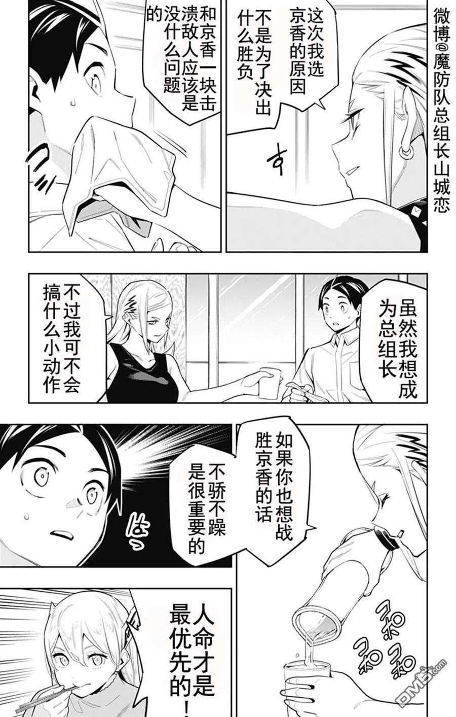 魔都精兵的奴隶71话