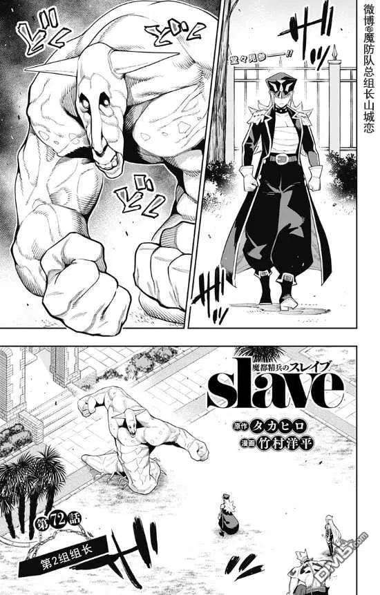 魔都精兵的奴隶72话 试看版