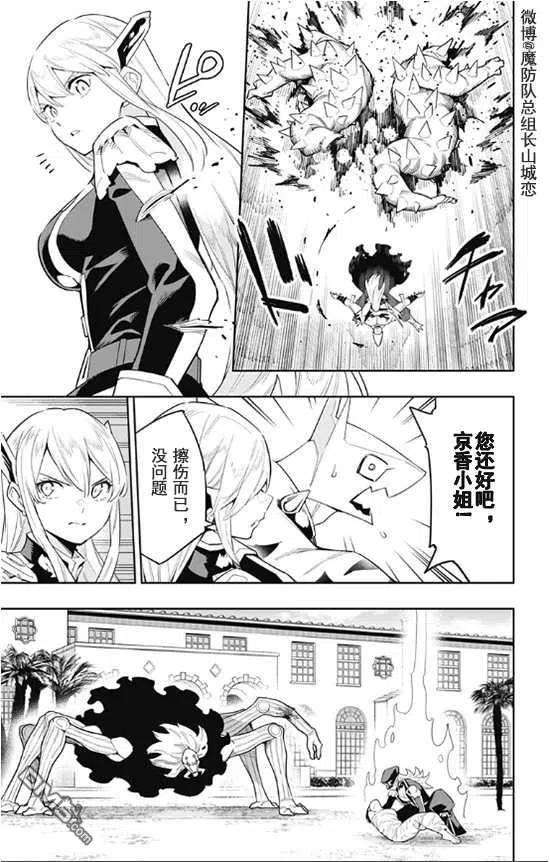 魔都精兵的奴隶72话 试看版