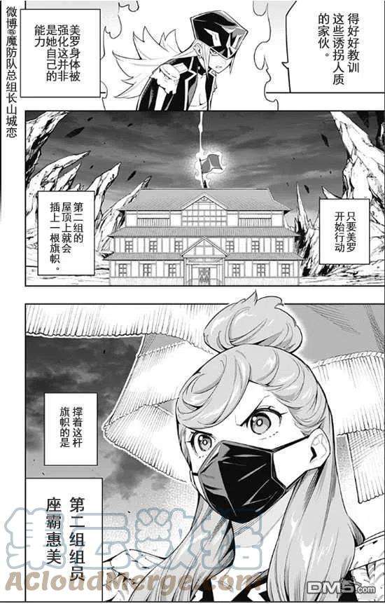 魔都精兵的奴隶72话 试看版