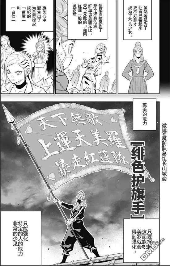 魔都精兵的奴隶72话 试看版
