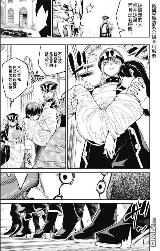 魔都精兵的奴隶72话 试看版