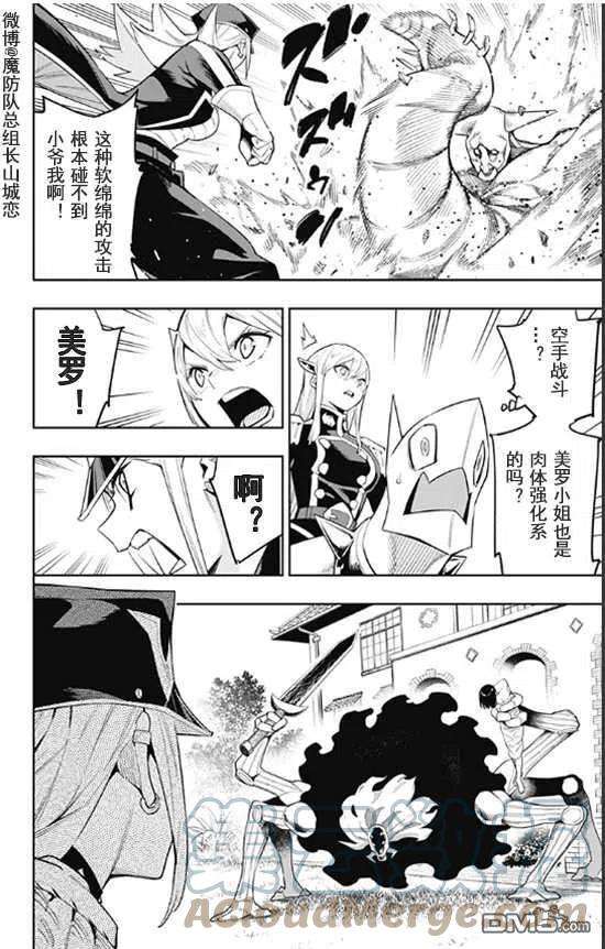 魔都精兵的奴隶72话 试看版