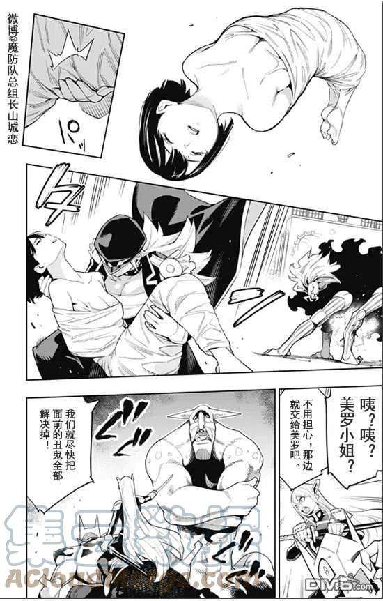 魔都精兵的奴隶72话 试看版