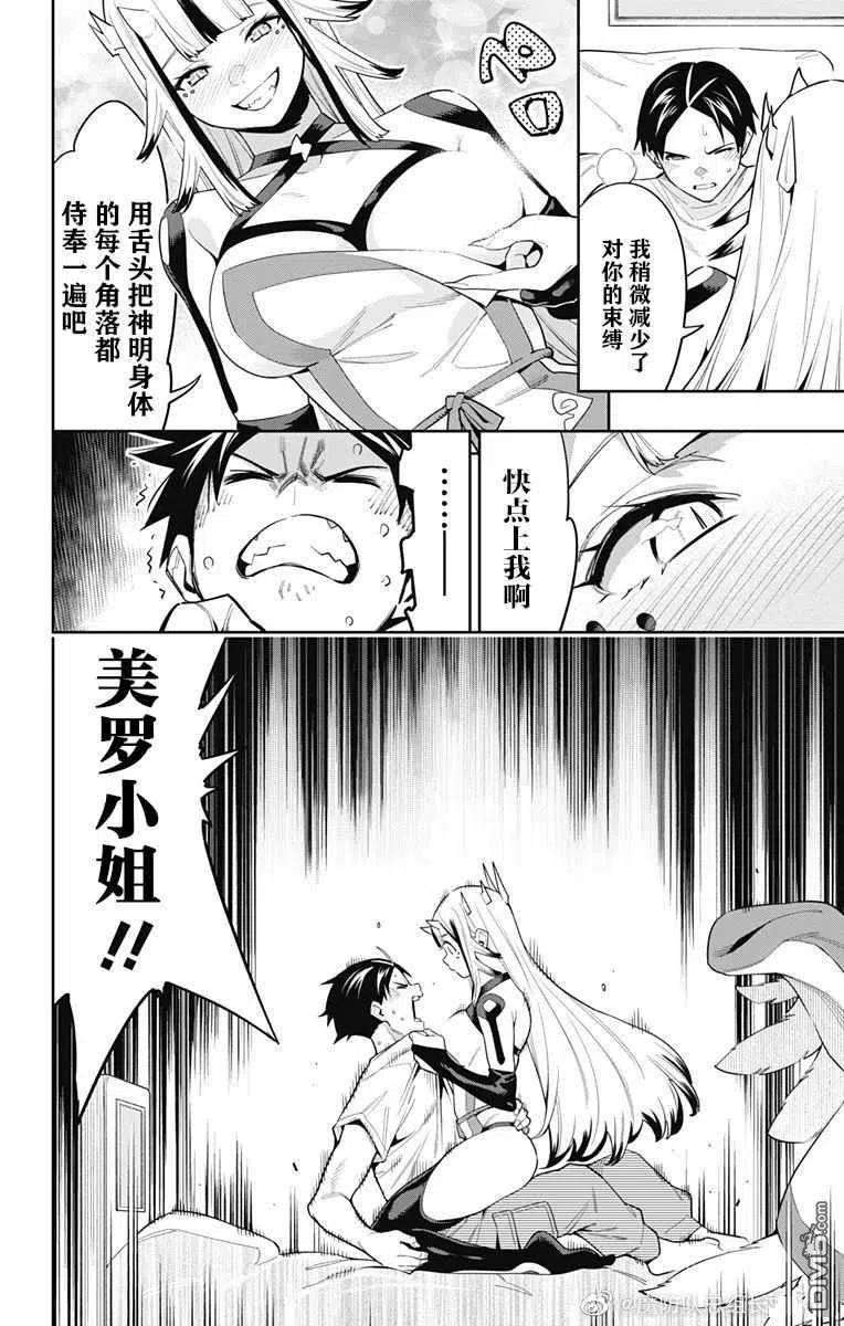 魔都精兵的奴隶74话 试看版