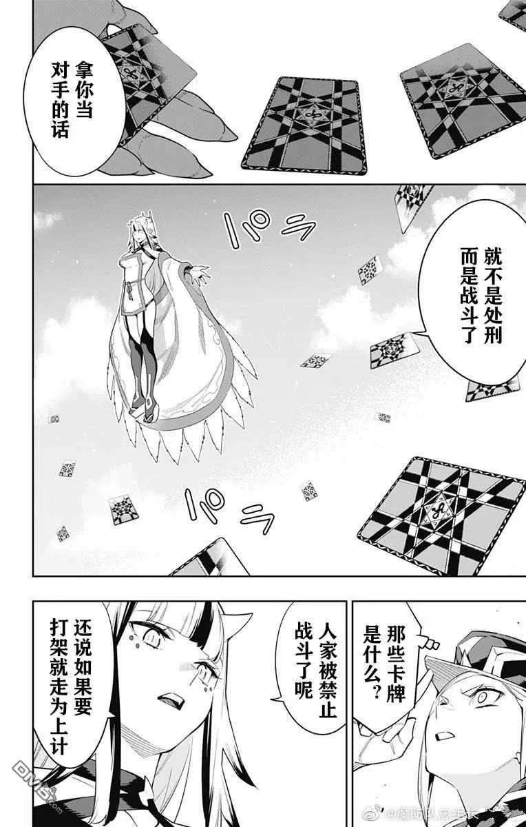魔都精兵的奴隶74话 试看版
