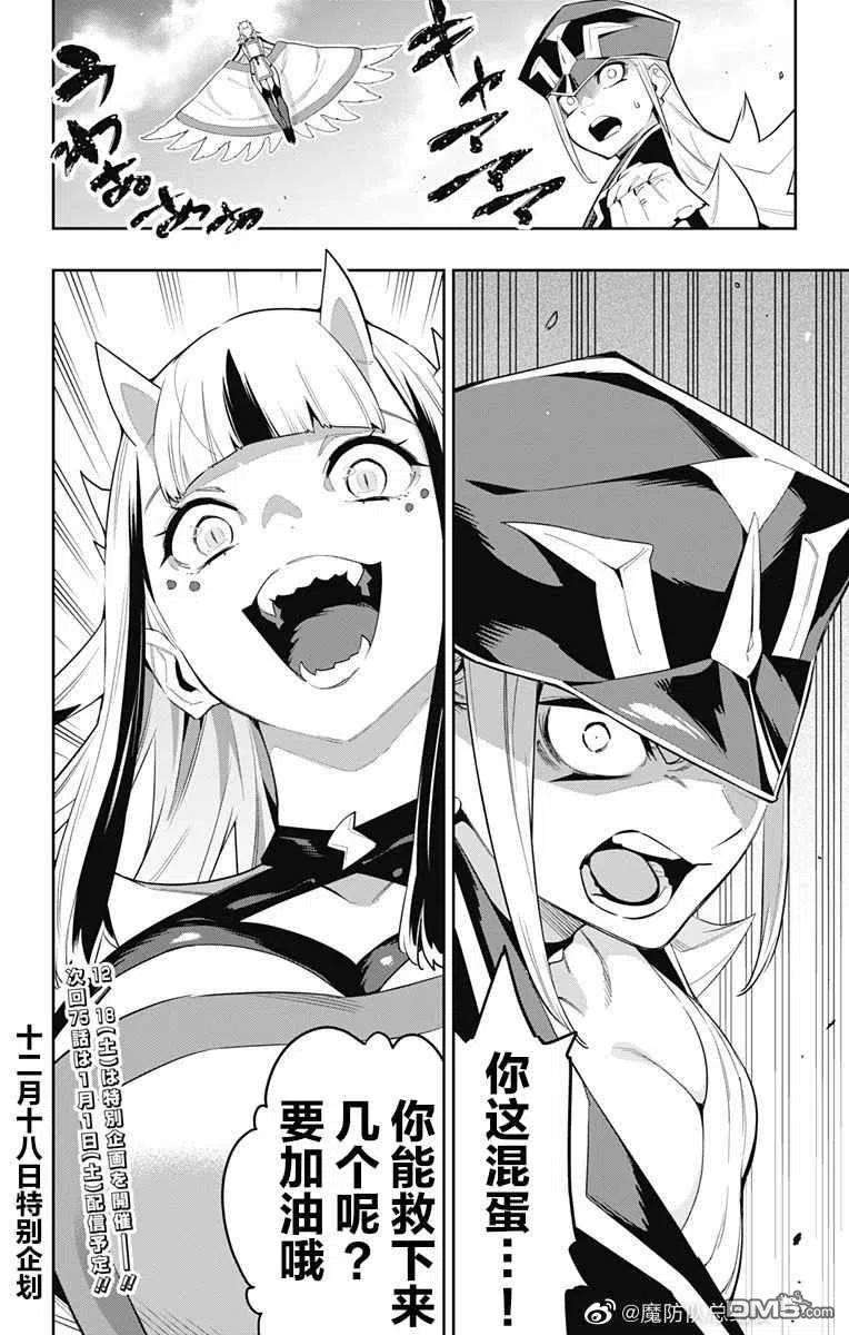魔都精兵的奴隶74话 试看版