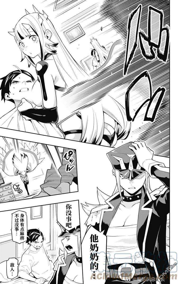 魔都精兵的奴隶74话 试看版