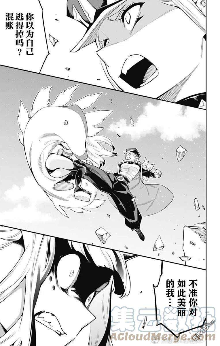 魔都精兵的奴隶74话 试看版