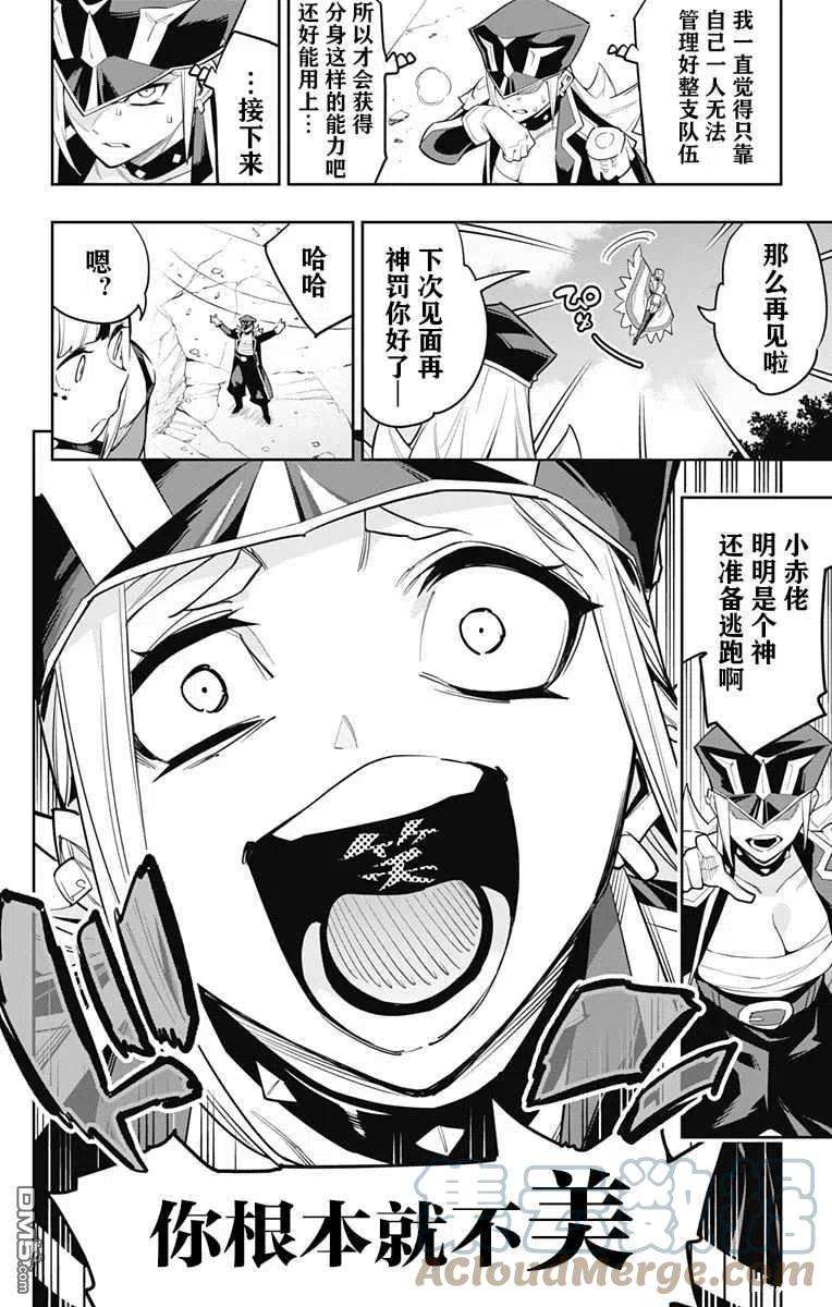 魔都精兵的奴隶75话 试看版