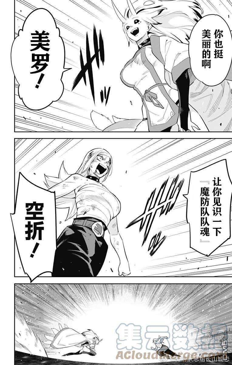 魔都精兵的奴隶76话 试看版